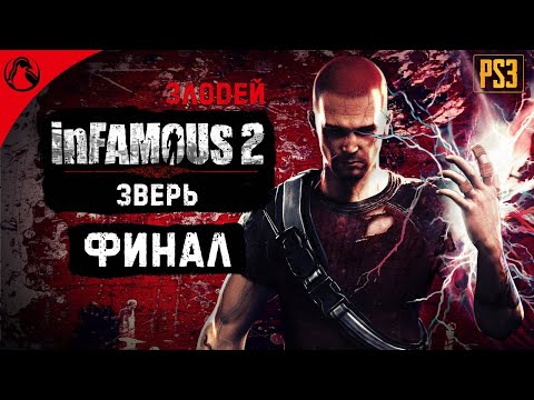 Video: Karma Sistem InFamous 2 Je Prenovljen