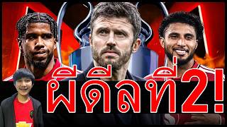 HEREWEGO!! บรรลุข้อตกลงซานโตส สรุปดีลย้ายทีมด่วน-เหตุผลที่เซ็นสัญญา เอแดร์ซอนอาจต้องลุ้นตรวจร่างกาย?