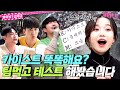 [ENG] 이 기분 마치 샌애긔~♡ 조유리랑 카이스트 대학 축제 불태우고 온 후기 《와이낫크루2》 EP.5 by 모비딕 Mobidic