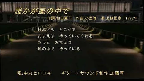 Download 上條恒彦 だれかが風の中で 1972 歌詞付 Mp4 Mp3 Download 上條恒彦 だれかが風の中で 1972 歌詞付 Mp4 Mp3