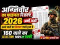 अग्निवीर रिजल्ट 2026 OUT 🔥 |Agniveer result update 2026💥#agniveer #arlmy #agniveerfinalresult #viral
