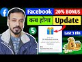 Facebook 20% Holiday Bonus Kab Hoga Add | Facebook Bonus Update | Facebook Monetization On