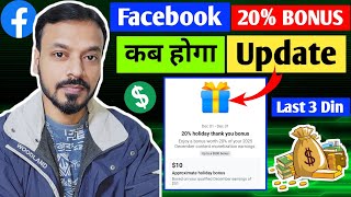 Facebook 20% Holiday Bonus Kab Hoga Add | Facebook Bonus Update | Facebook Monetization On
