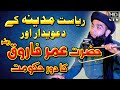     ریاست مدینہ کر دعویدار       