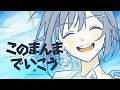 【Project Sekai】このまんまでいこう (Kono manma de ikou) / Leo need &times; Megurine Luka 【CC lyrics EN】