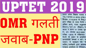 UPTET 2019 OMR MISTAKES | COMMON NUMBER IN UPTET | INVALID LANGUAGE | INVALID SERIES IN UPTET 2019