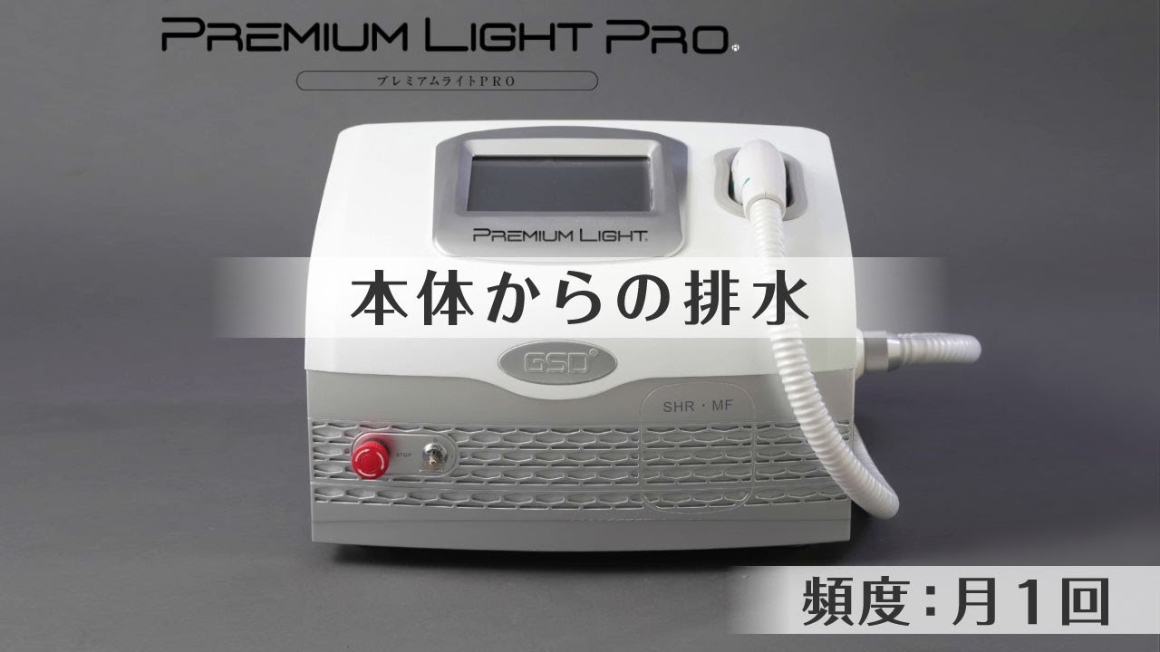 プレミアムライトプロ メンテナンス方法 - 株式会社グローバルエームズ