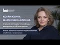 Мария Коврижкина. Правовые аспекты трудоустройства студентов и выпускников.