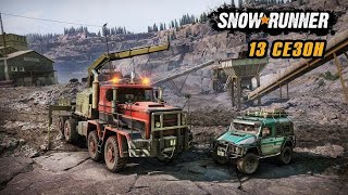 Новий регіон  SnowRunner - Season 13: Dig & Drill  [PC 2020] #1 СРІБНІ ШАХТИ