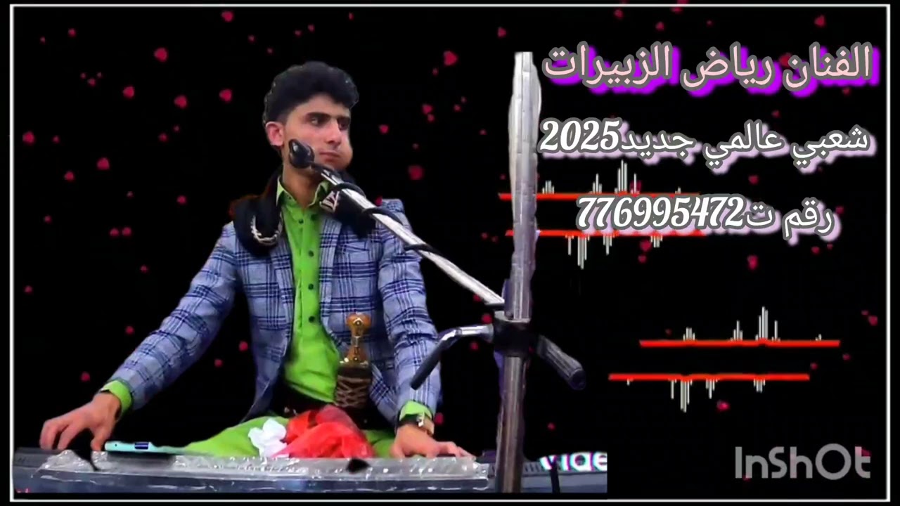 الفنان رياض الزبيرات شعبي قوه عالمي جديد2025حصريا