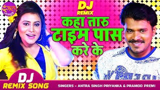 Abhi Kaha Taru Time Pass Kare Ke #dj Remix - #Pramod Premi Yadav | Premi Autowala | Bhojpuri Dj Song