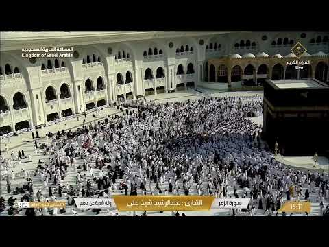 Makkah Live مكة مباشر الحرم المكي مباشر قناة القران الكريم السعودية مباشر مكه المكرمه مبا