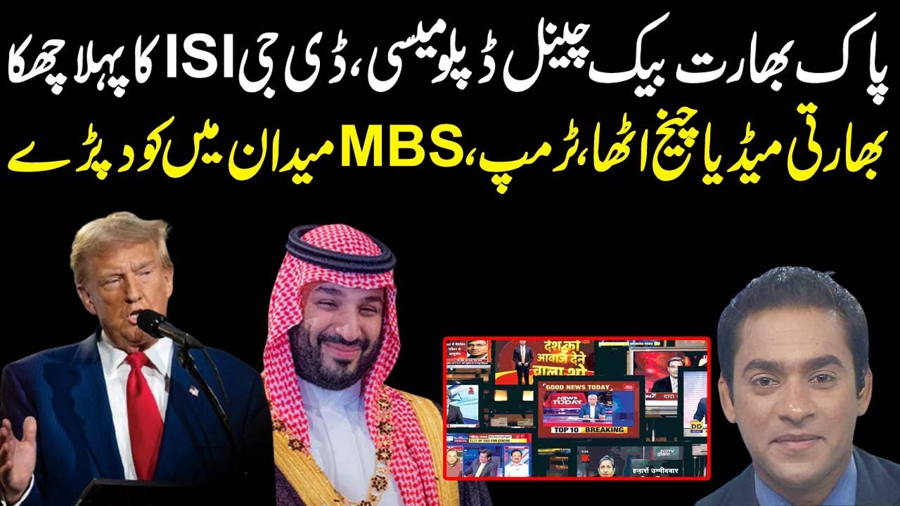 Back door channel diplomacy open, Trump, MBS asked Pakistan and India to restrain |