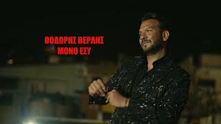 Θοδωρής Βερλής - Mόνο Εσύ Thodoris Verlis - Mono Esi