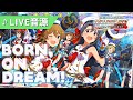 【ミリシタMV】BORN ON DREAM! ~HANABI☆NIGHT~ 6thLIVE音源MV [閃光☆HANABI団 with 和太鼓芸能集団 梵天]