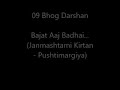 09 Bhog Darshan   Bajat Aaj Badhai Janmashtami Kirtan   Pushtimargiya low Mp3 Song