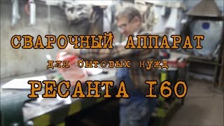 видео сварочные аппараты Ресанта САИ 250 ПРОФ