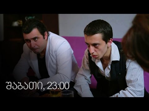 [პრომო] ჩემი ცოლის დაქალები - სერ 45 სეზ 9