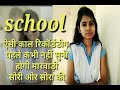 School girls talk sexy || Marwari || Marwadi School Boy Girl Sexy Call Recording || masti