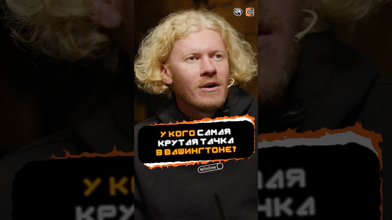 Овечкин, машины и деньги | ХК Трактор #спорт #кхл #хоккей #nhl #челябинск #трактор