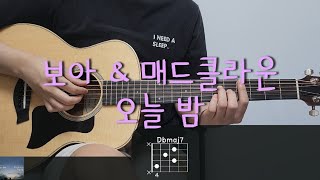 BoA 보아, 매드 클라운 - 오늘 밤 (Tonight) (최고의 한방 OST Part 4)기타 코드, 커버, 타브 악보 l Guitar cover, Chord, Tutorial