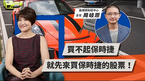 保時捷百年後才上市 跟表嫂偷情案有關係 | TODAY財知道 | LINE TODAY - 天天要聞