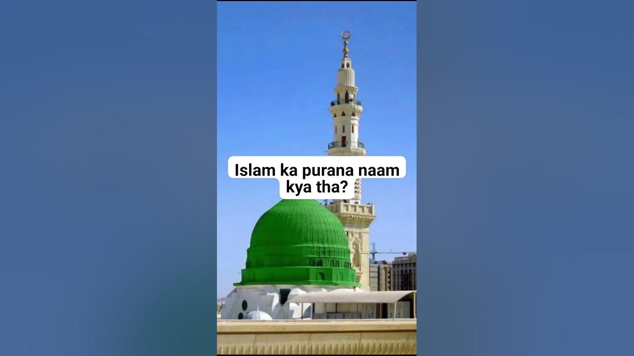 Islam Ka Purana Naam Kya Tha YouTube islam-ka-purana-naam-kya-tha-youtube