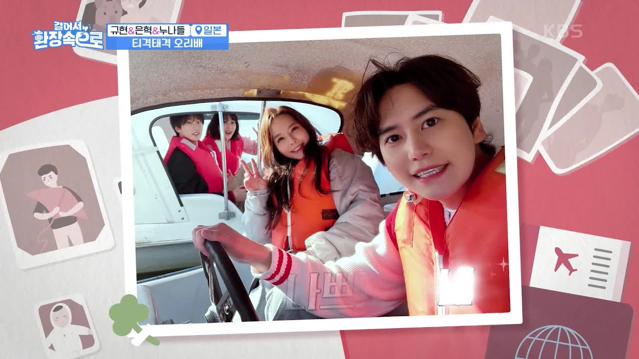 SUPER JUNIOR ウニョク、実姉＆キュヒョン姉弟と日本で汽車旅行