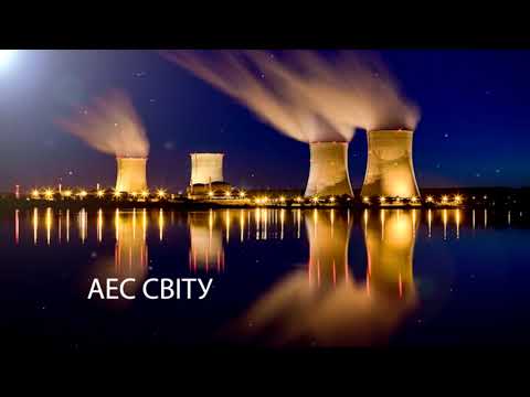 АЕС світу Вараш