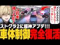 【#ストグラ】ストグラ2に神アプデが入り、懐かしの車体制御が完全復活!大迫力なチェイスに犯罪者も警察も大興奮www【みつき/GTA5】