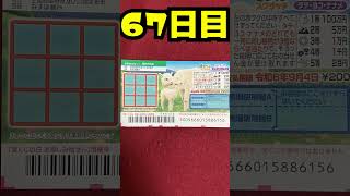 【６７日目】100万円当たるまで毎日宝くじ買うチャレンジ【にじさんじ/グウェル・オス・ガール】