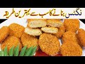 Chicken Nuggets RecipeIبہت کم بجٹ میں گھرپرچکن نگٹس بنانے کا طریقہICrispy Homemade Nuggets Recipes