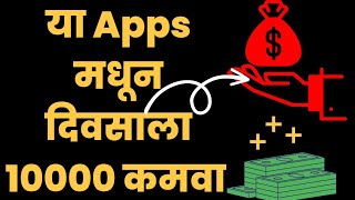 @icoNikMarathi New Earning Apps Without Investment 💰 | मोबाईल वरून पैसे कमवा 🤑m screenshot 4