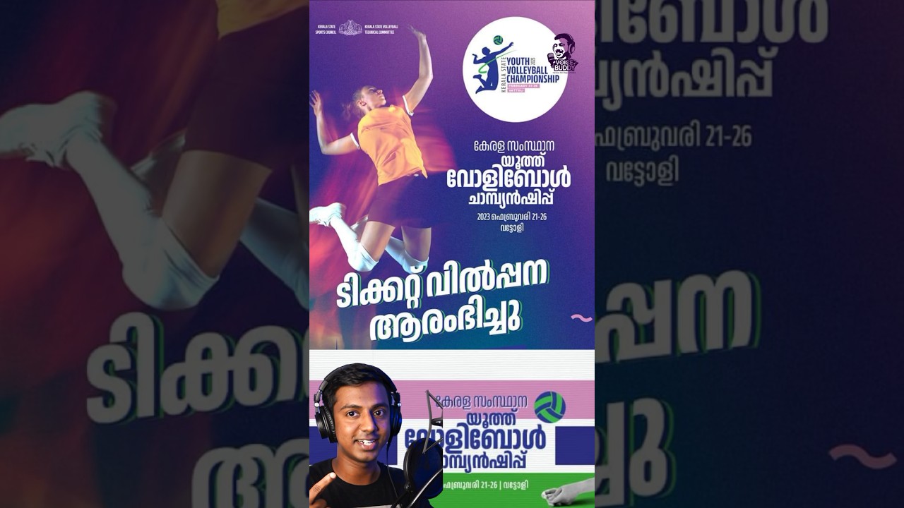 Malayalam Volleyball championship Announcement മലയാളം എന്നൗൻസ്മെന്റ് 