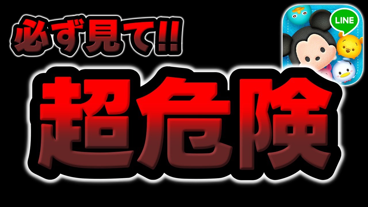 むぅちゃん　他の方はご遠慮ください Tsum Tsum] Be sure to watch this! It's extremely dangerous