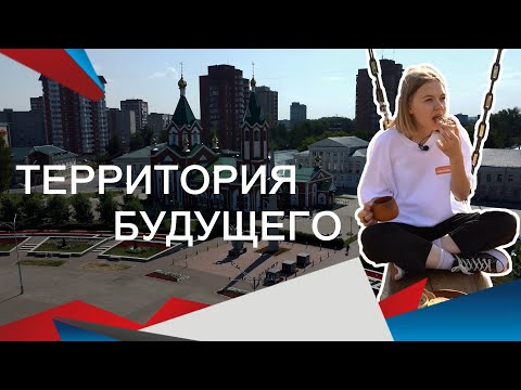 НОВОСТИ УДМУРТИИ | Территория будущего. ТОСЭР «Глазов»