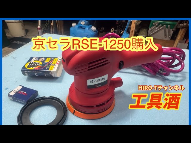 Tool Sake: Kyocera Double Action Polisher RSE-1250 Purchased - YouTube