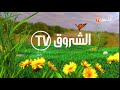 فواصل قناة الشروق TV