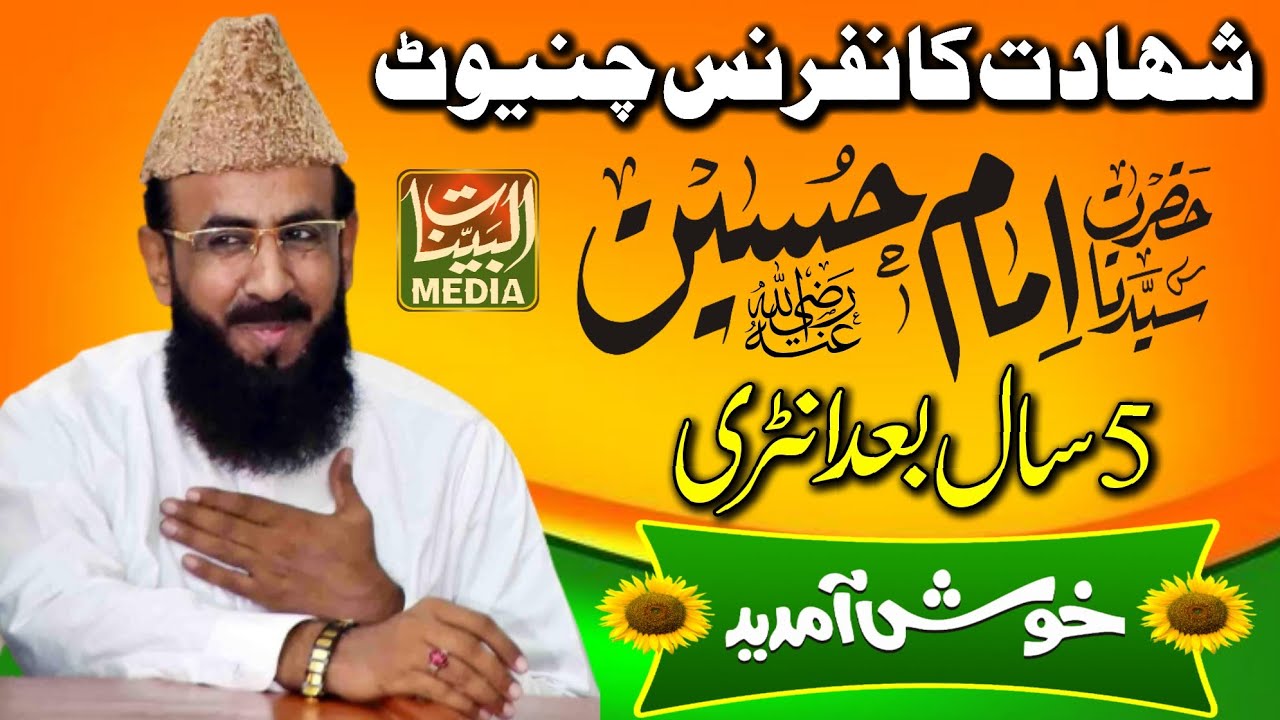 Allama Molana Shabbir Ahmad Usmani   Bayan 2023 Imam Hussain Shahadt conference Shahi Masjid Chiniot