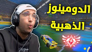 روكيت ليق : اقيام قبل نهاية السيزون 🤷‍♂️ | Rocket League