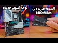 دبلنا سرعه التخزين مع لوحه اسوس ROG STRIX Z790-A GAMING WIFI II