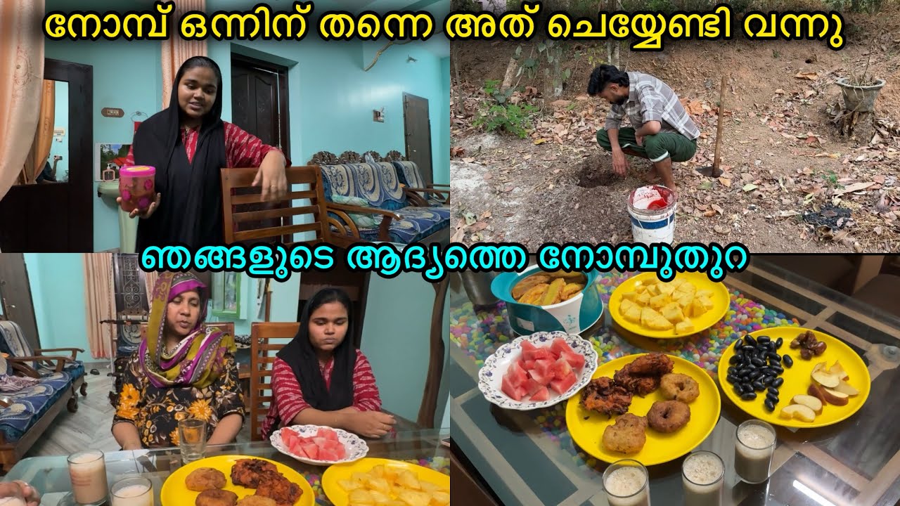 നോമ്പ് ഒന്നിന് തന്നെ ചെയ്യേണ്ടി വന്നു😒ആദ്യത്തെ നോമ്പുതുറ അൽഹംദുലില്ലാഹ്😍❤️