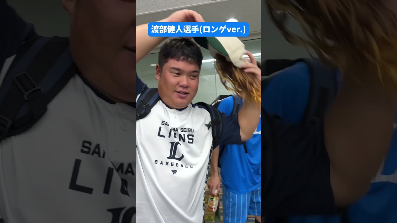 動画】「ママ友にいそう」西武の「チームロンゲ」キャップを渡部健人ら