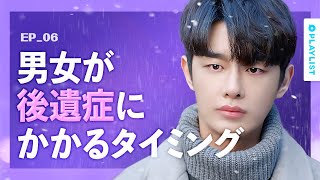 【エンディング　アゲイン】 EP.06 - 振った相手を引きずる人の特徴