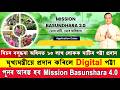 Importal Update ।  Mission Basundhara 3.0 Digital পট্টা প্ৰদান । Himanta Biswas Sarma 