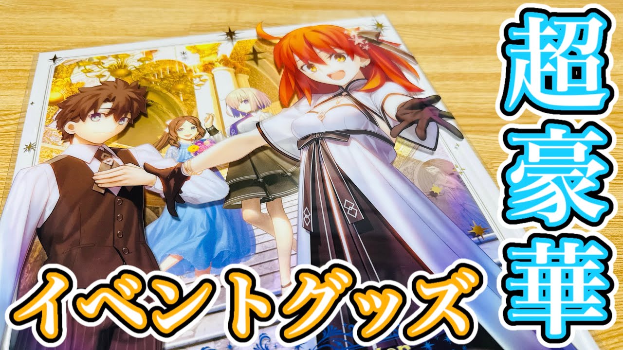 FGOフェス】10周年記念グッズ！『Fate/Grand Order 10th Anniversary