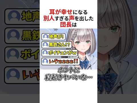 耳が幸せになる別人ボイスを出したホロメン4選 #shorts #ホロライブ切り抜き 【 #白銀ノエル #雪花ラミィ #大空スバル #兎田ぺこら 】