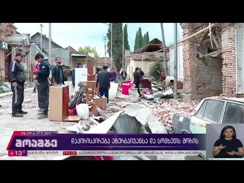 დაპირისპირება აზერბაიჯანსა და სომხეთს შორის