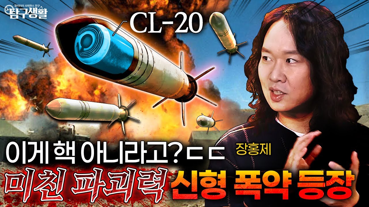 이게 핵 아니라고? '미친 파괴력' 신형 폭약 등장 ㄷㄷ │탐구생활 Ep#44. @kfnplus