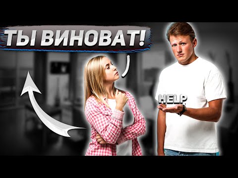 Как МУЖЧИНЕ внушают чувство ВИНЫ? ЖЕНЩИНА управляет МУЖЧИНОЙ 🕹️🔥